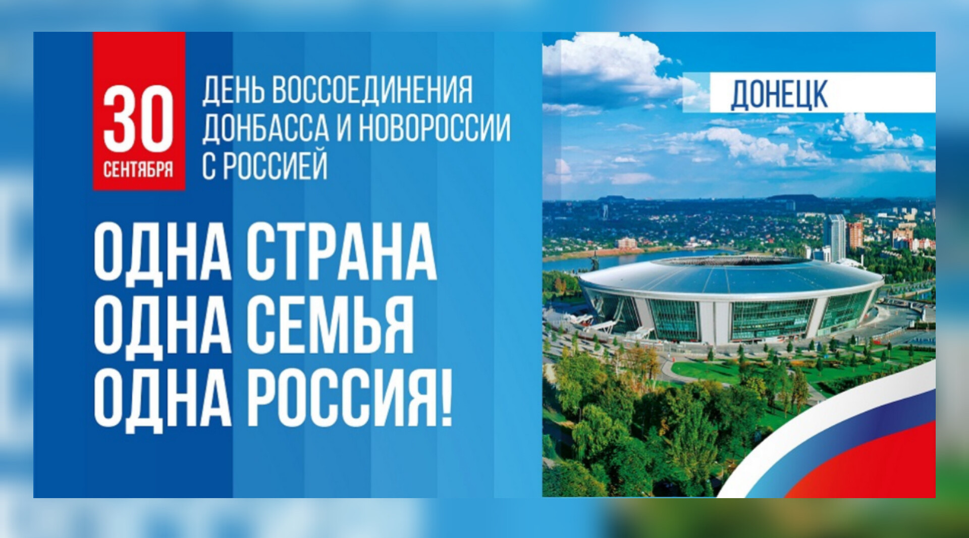 Единый классный час: "Донбасс - Россия! Одна история, одна страна!".
