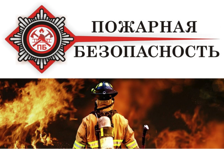 Правила пожарной безопасности в местах массового пребывания людей.