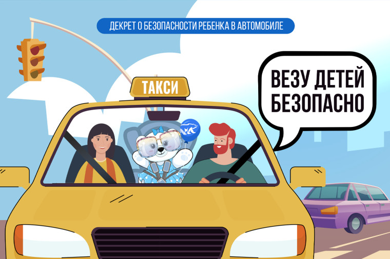 Всероссийская акция «Везу детей безопасно».