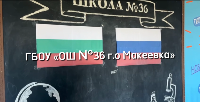 Единый дух народов: ученики Макеевской школы №36 представили болгарскую культуру в конкурсе к Дню народного единства.