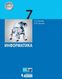 Информатика 5-9 класс.
