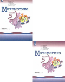 Математика 5-6 класс.
