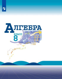 Алгебра 7-9 класс.